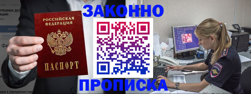 купить прописку в Коврове